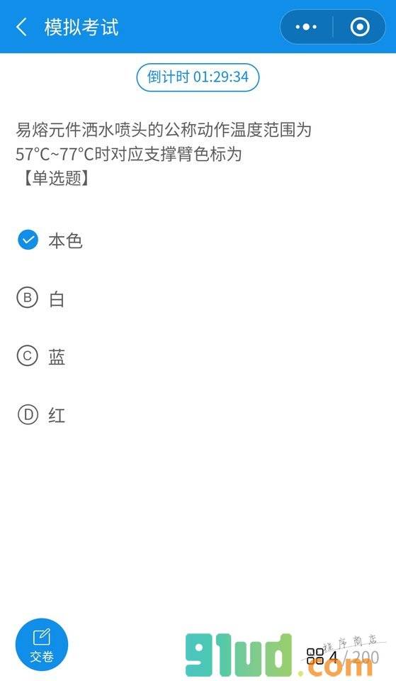 消考一点通小程序截图