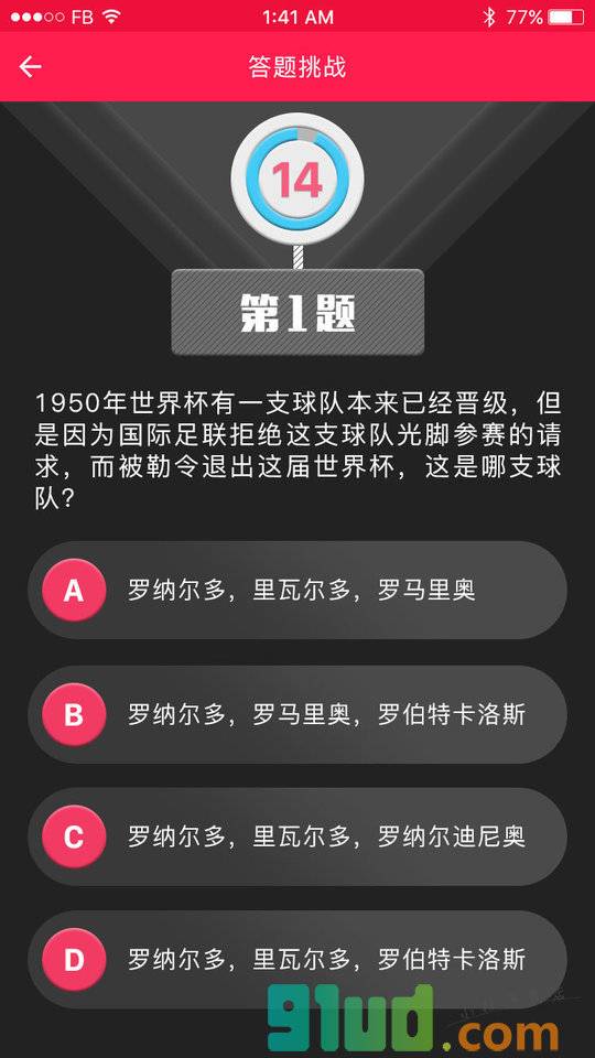挑战世界杯小程序截图