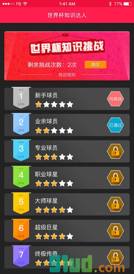 挑战世界杯小程序截图