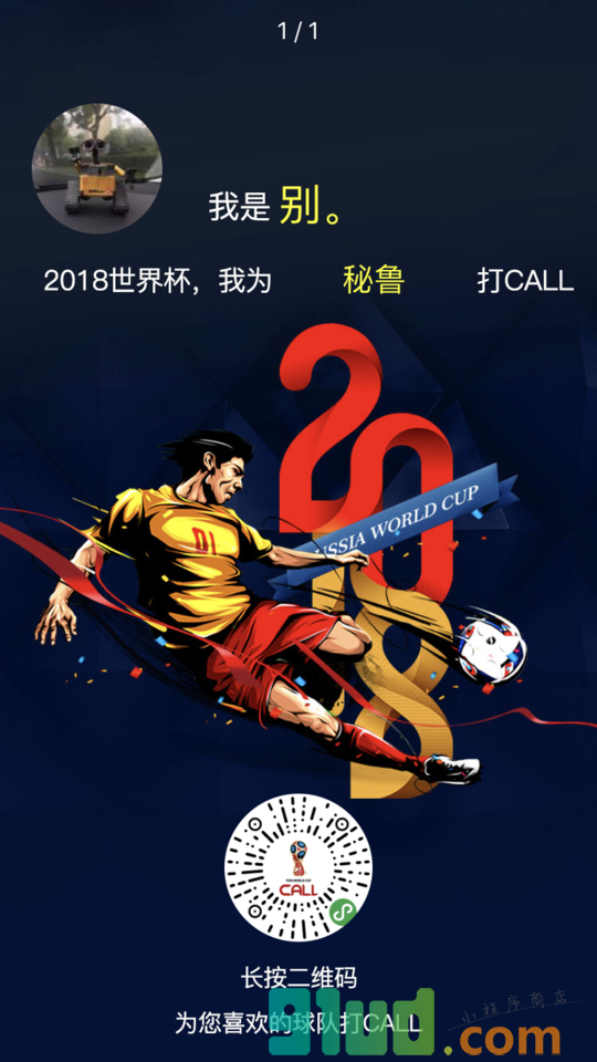 世界杯打call榜小程序截图