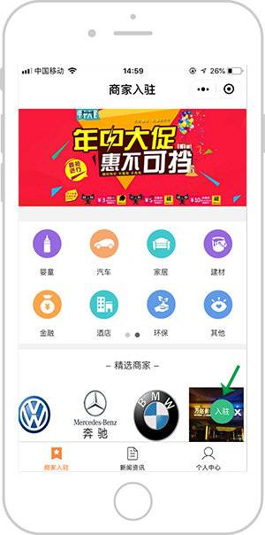 商家开店小程序截图