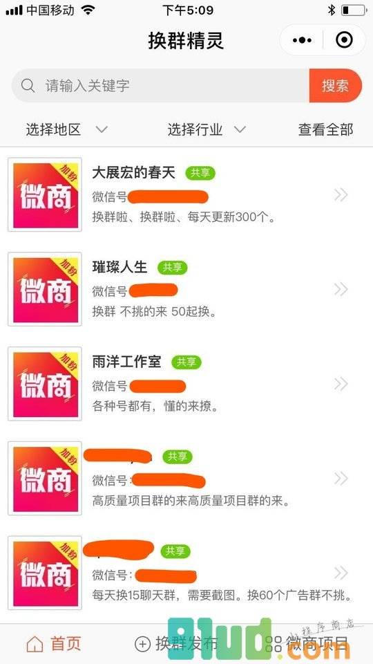 换群精灵小程序截图