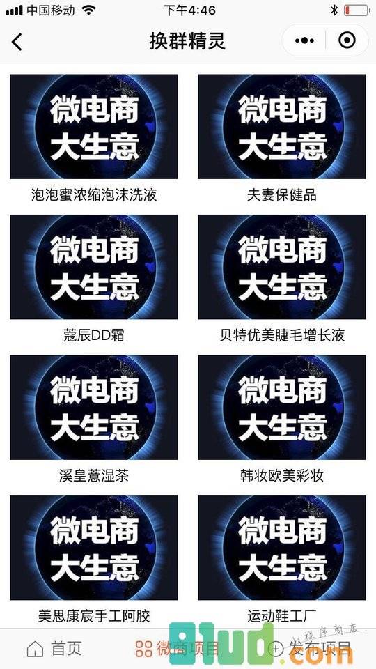 换群精灵小程序截图