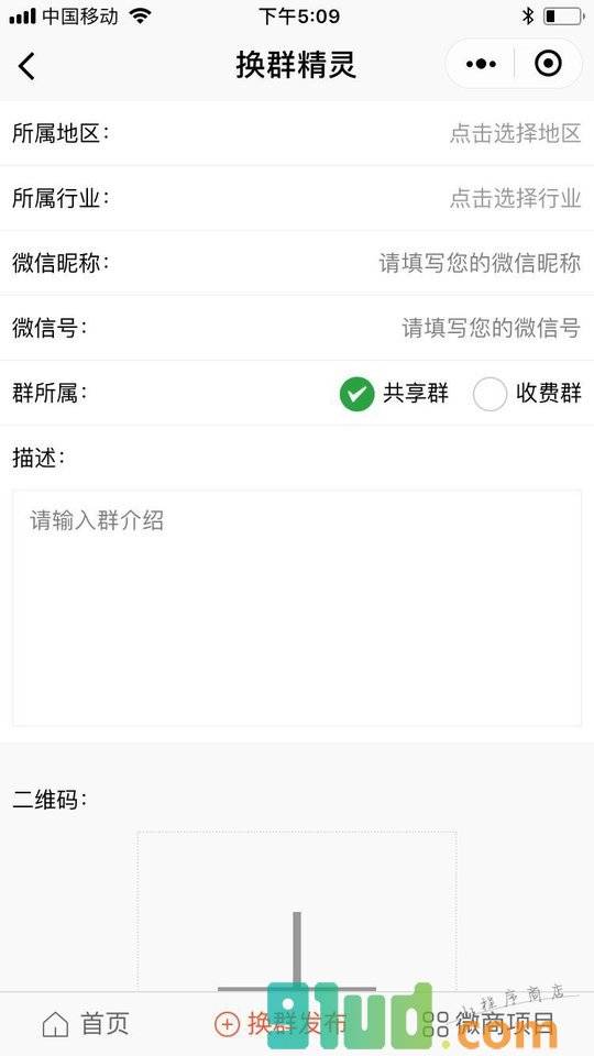 换群精灵小程序截图