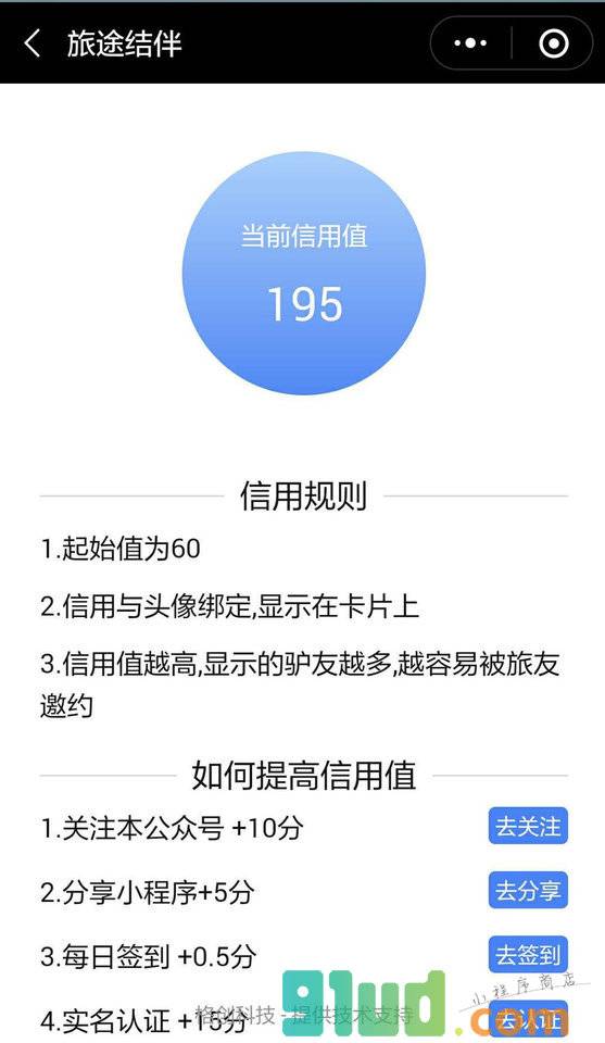 旅途结伴小程序截图