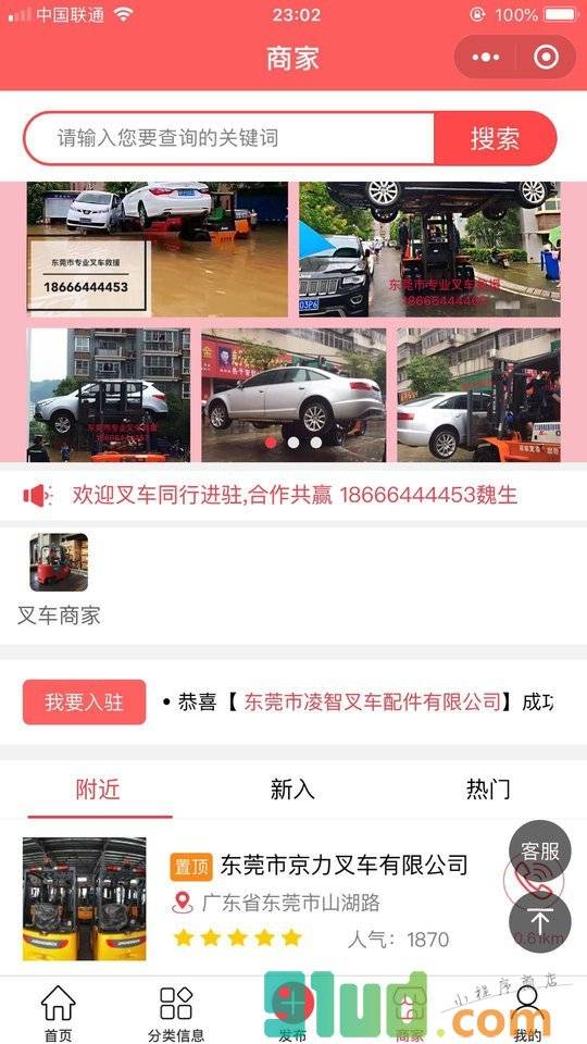 乐叉邦叉车联盟小程序截图