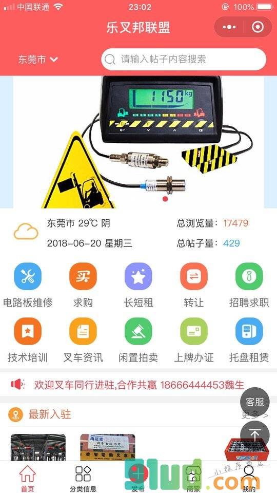 乐叉邦叉车联盟小程序截图