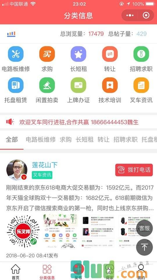 乐叉邦叉车联盟小程序截图