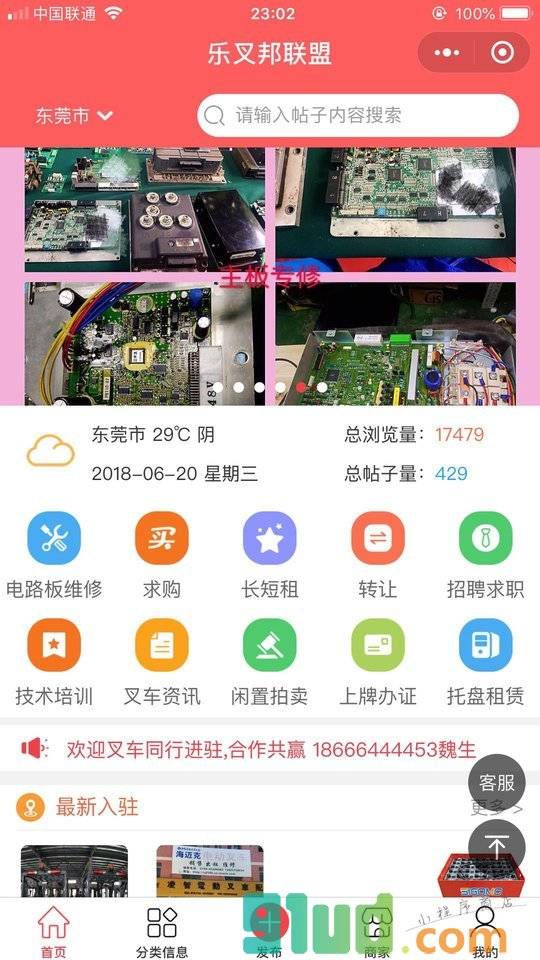 乐叉邦叉车联盟小程序截图