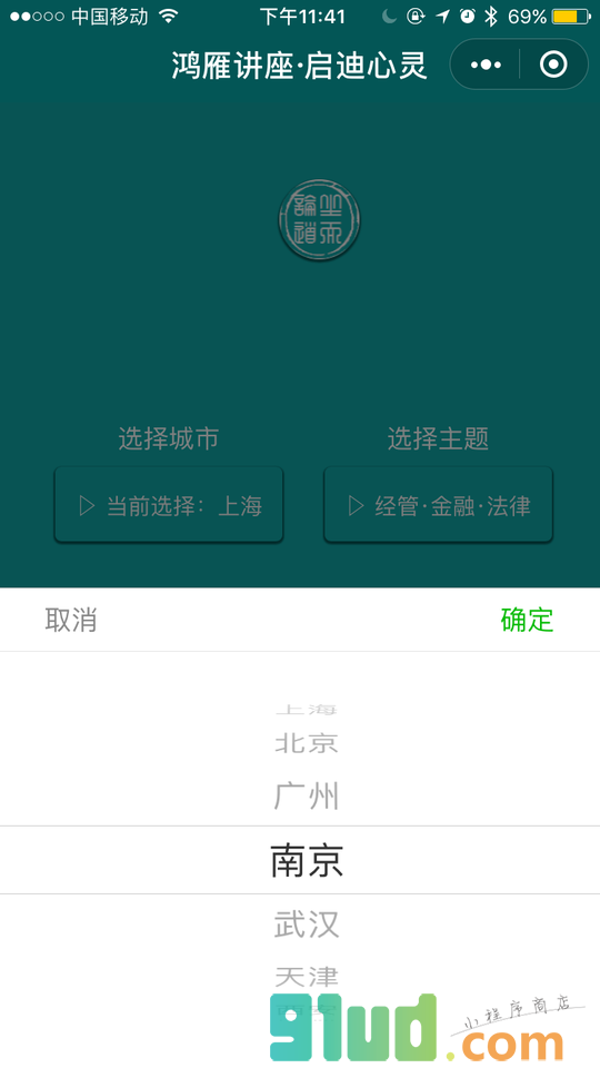 鸿雁讲座小程序截图