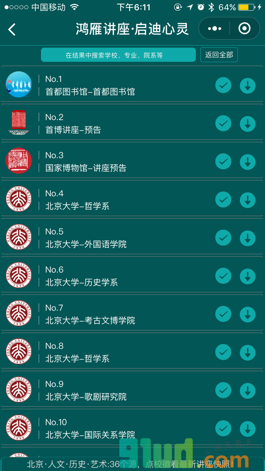 鸿雁讲座小程序截图