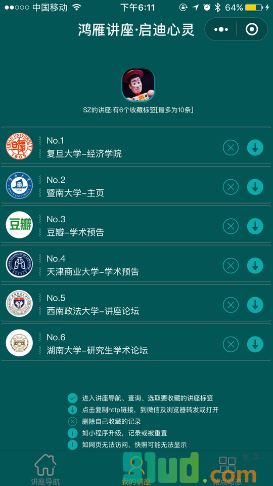 鸿雁讲座小程序截图