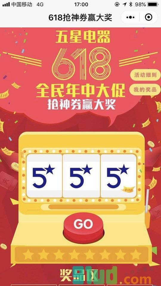 五星电器小程序截图