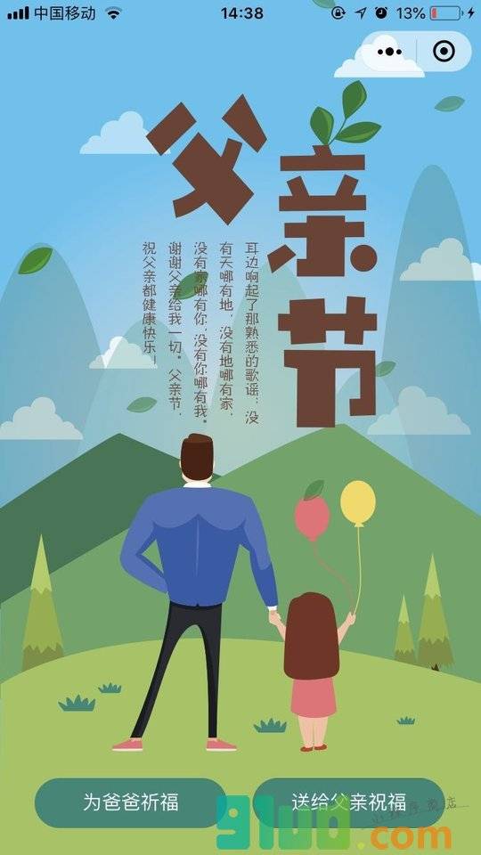 父亲节祈福卡小程序截图