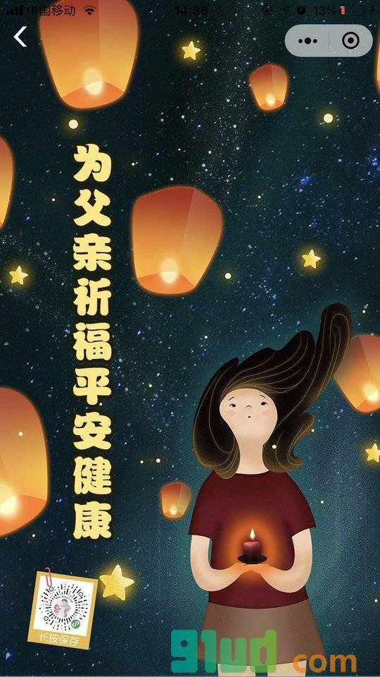 父亲节祈福卡小程序截图