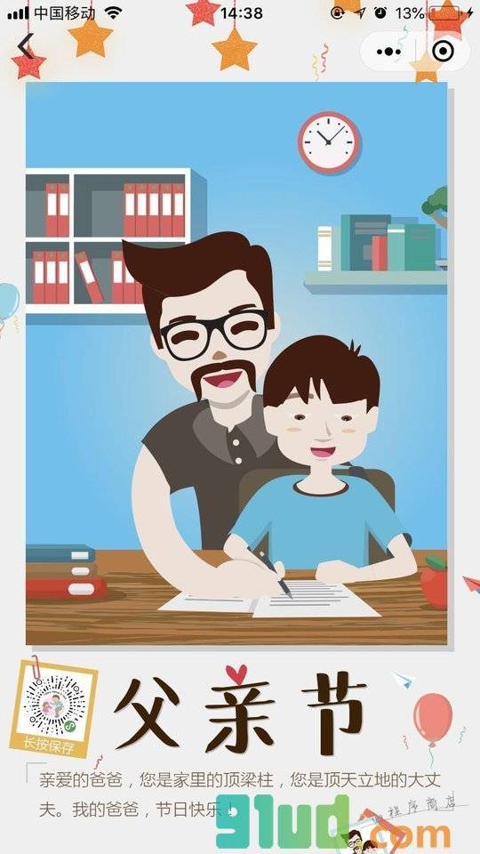 父亲节祈福卡小程序截图