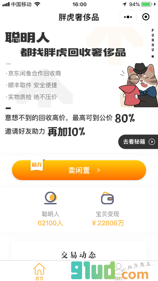 胖虎回收小程序截图