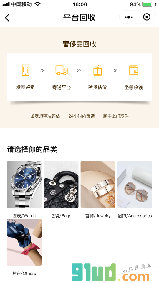 胖虎回收小程序截图