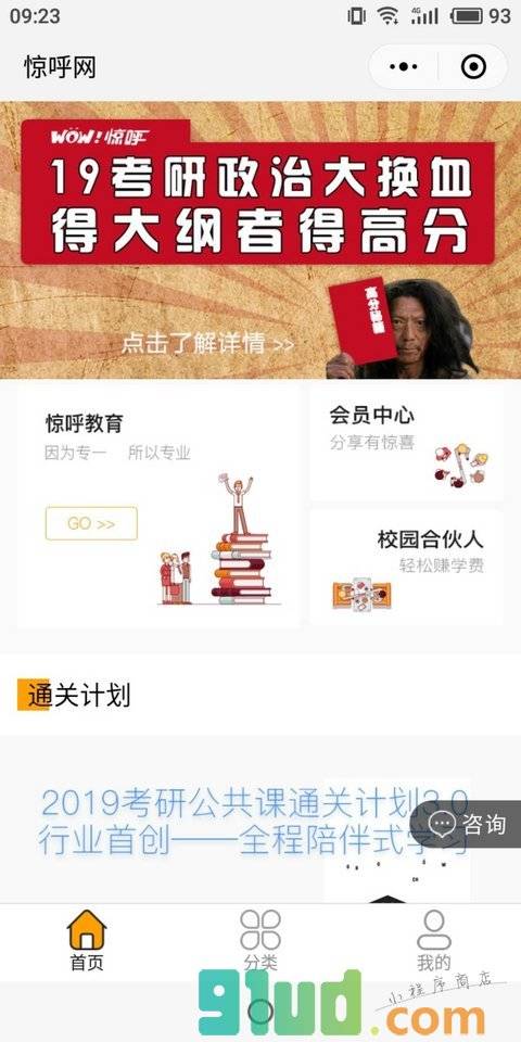 惊呼考研小程序截图