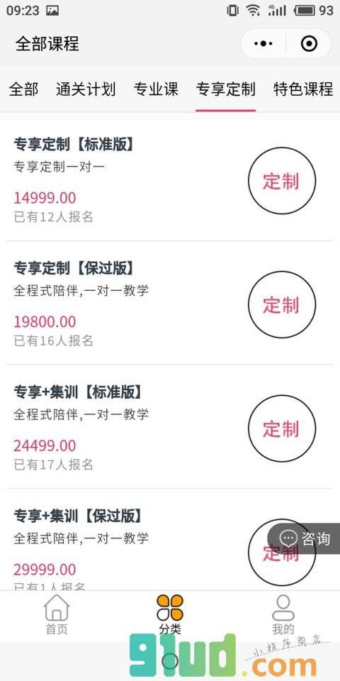 惊呼考研小程序截图