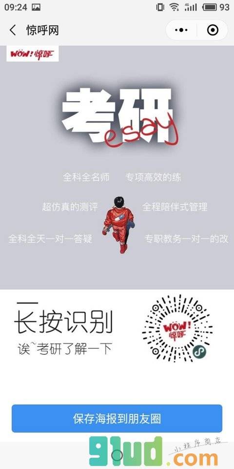 惊呼考研小程序截图
