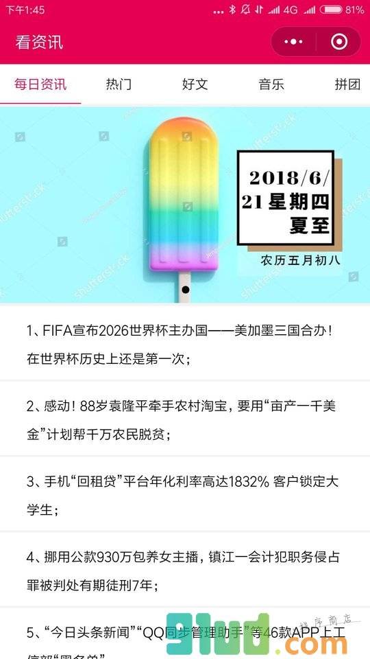 看资讯小程序截图