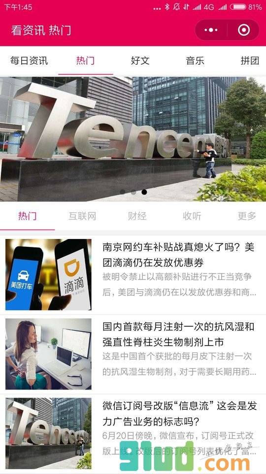 看资讯小程序截图