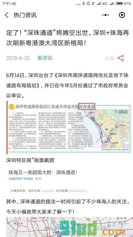 看资讯小程序截图