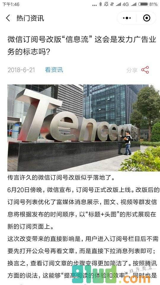 看资讯小程序截图