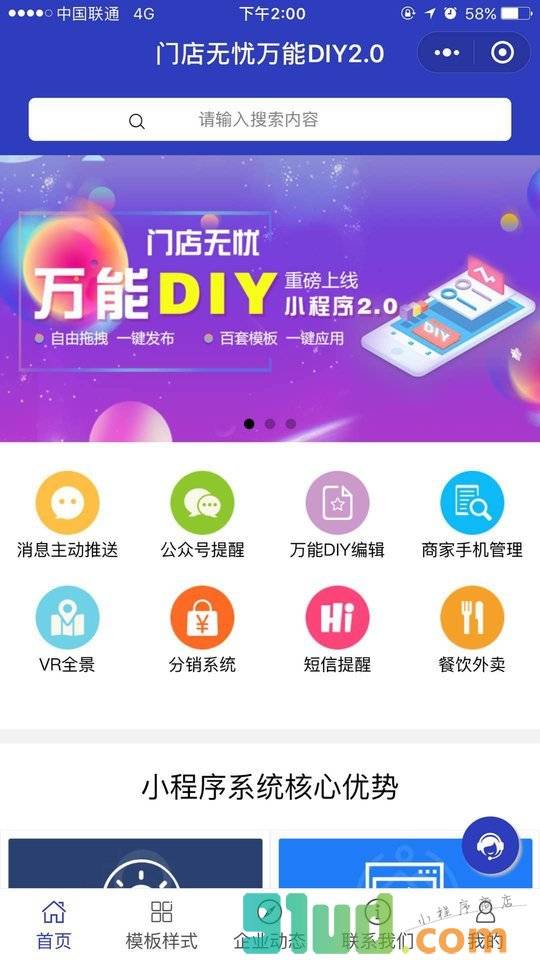 门店无忧万能DIY小程序截图