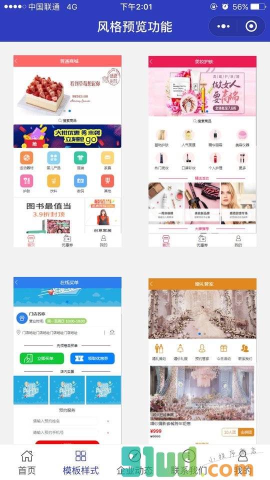 门店无忧万能DIY小程序截图