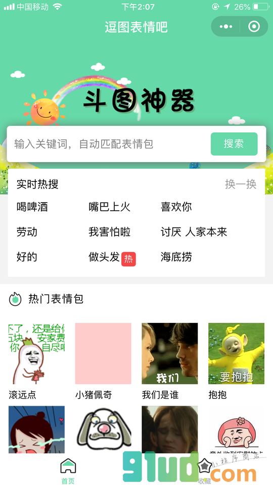 逗图表情吧小程序截图