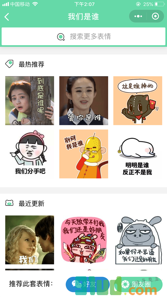 逗图表情吧小程序截图