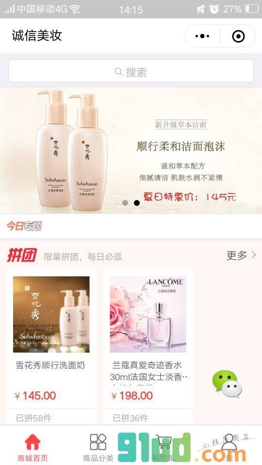 诚信美妆小程序截图
