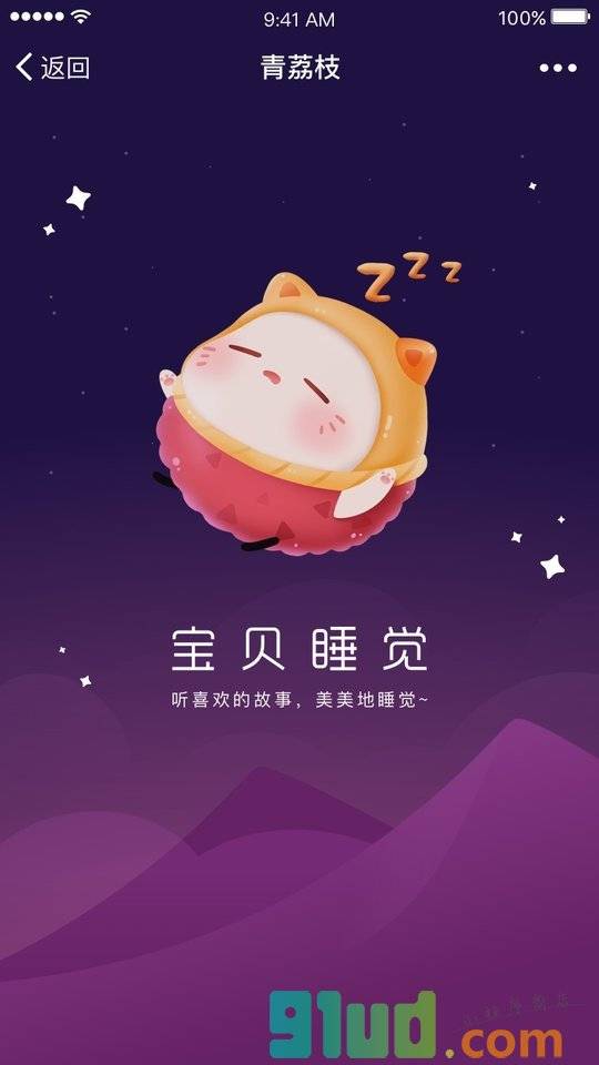宝贝睡觉小程序截图