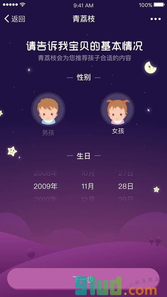 宝贝睡觉小程序截图
