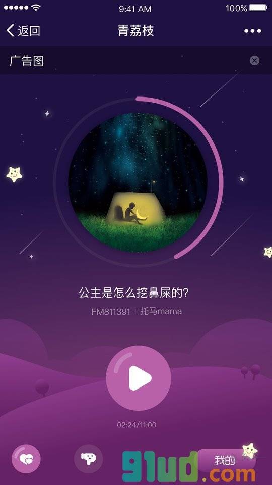 宝贝睡觉小程序截图