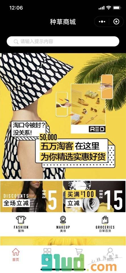 种草商城RED小程序截图