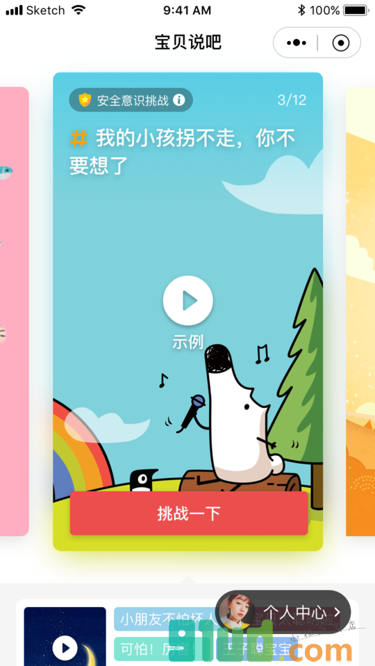 熊孩子检测小程序截图