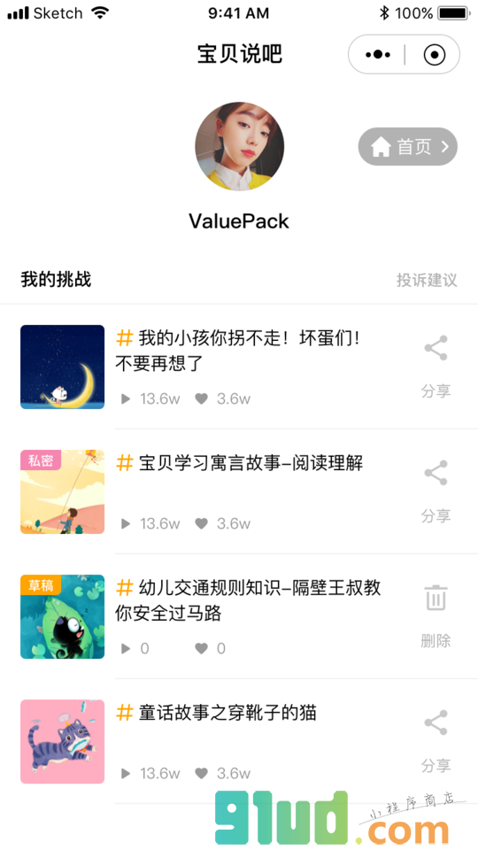 熊孩子检测小程序截图