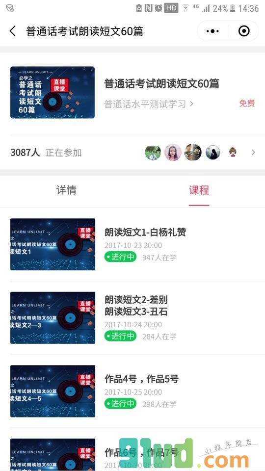 普通话水平测试学习小程序截图