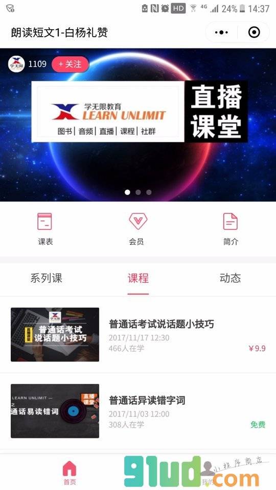 普通话水平测试学习小程序截图