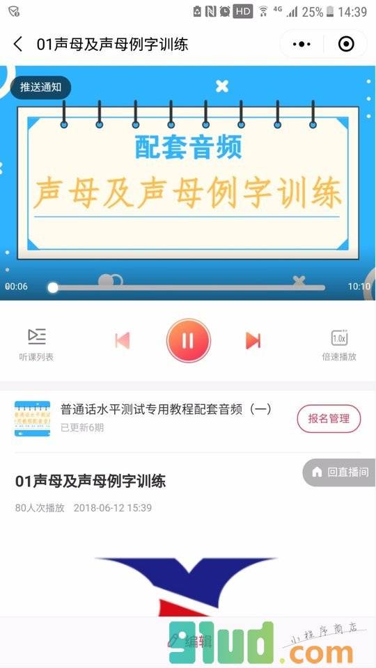 普通话水平测试学习小程序截图