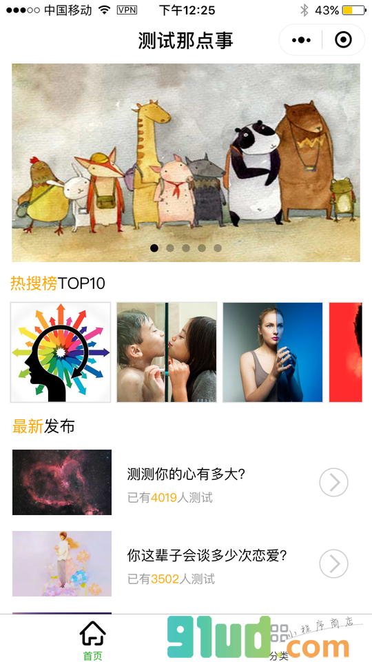 测试那点事小程序截图