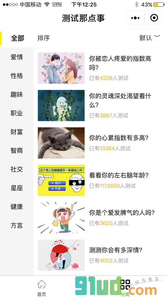 测试那点事小程序截图