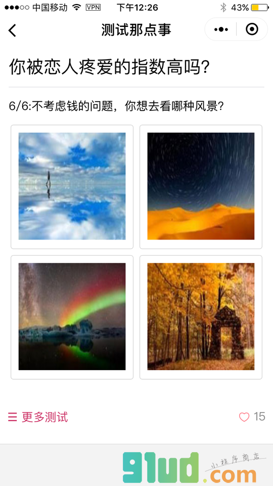 测试那点事小程序截图