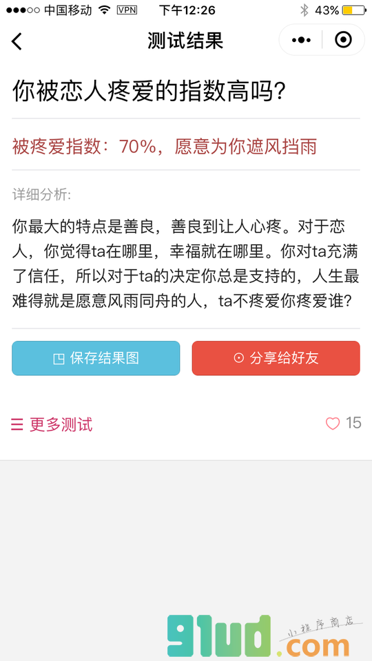 测试那点事小程序截图