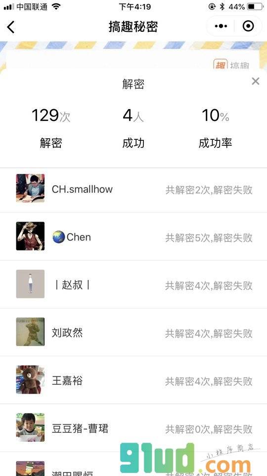 搞趣秘密小程序截图