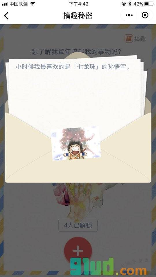搞趣秘密小程序截图