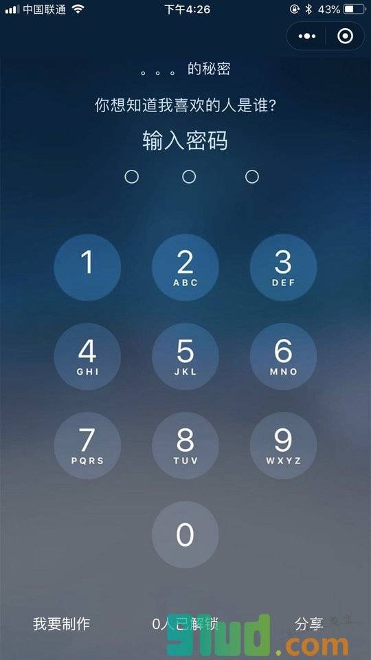 搞趣秘密小程序截图